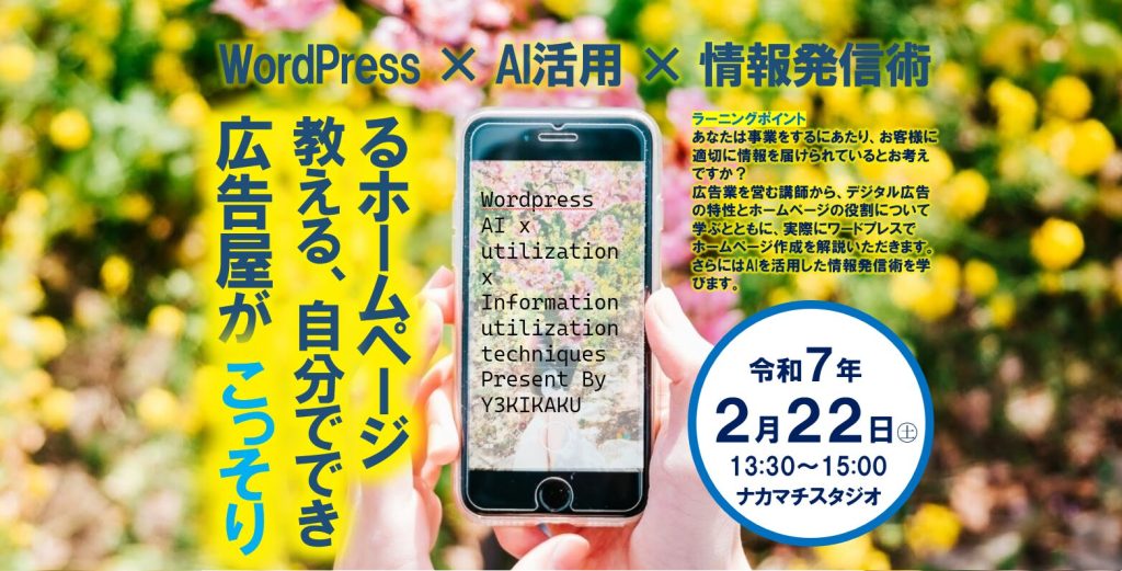 広告屋がこっそり教える、自分できるホームページ～ワードプレスとAIで実現！格安＆時短の情報発信術～のタイトル画像