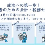 会計・税務セミナー