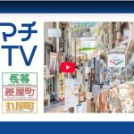 ナカマチ商店街TV