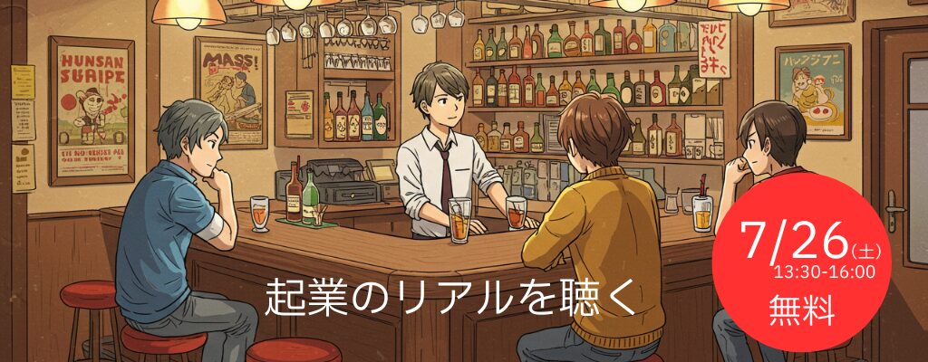 起業イベントのイメージ画像