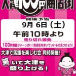 大津百円商店街