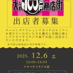 100円商店街出店者募集