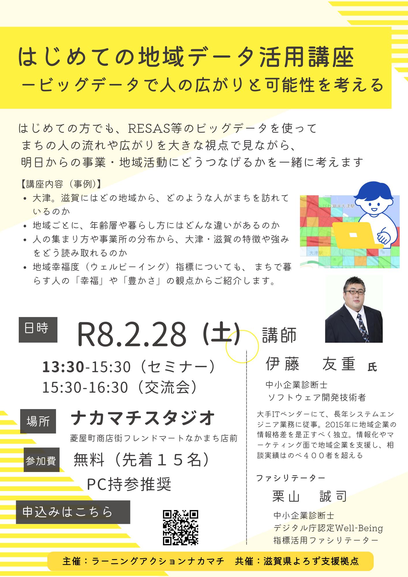 はじめての地域データ活用講座 チラシ