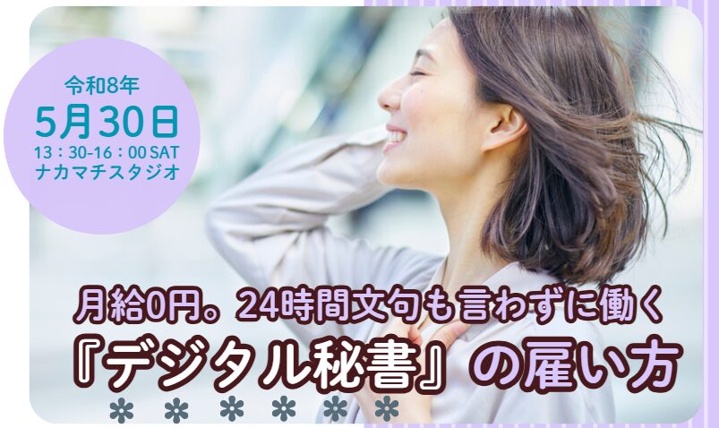 月給0円。24時間文句も言わずに働く『デジタル秘書』の雇い方